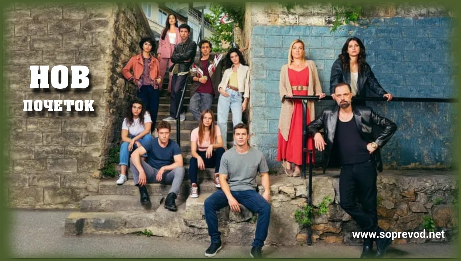 Нов почеток 19 епизода