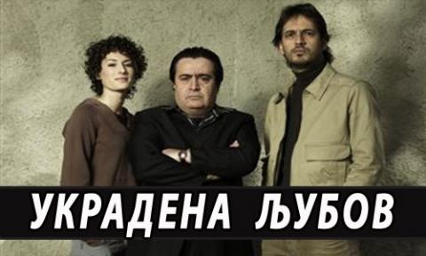 Украдена Љубов 28 епизода	