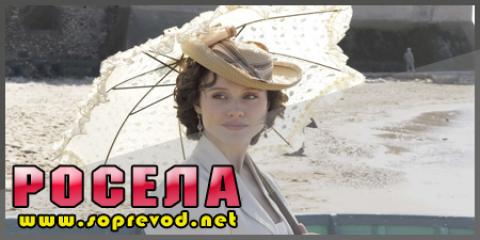 Росела 24 епизода (Крај на серијата)