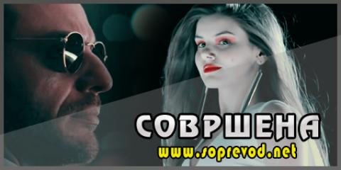 Совршена: 42 епизода